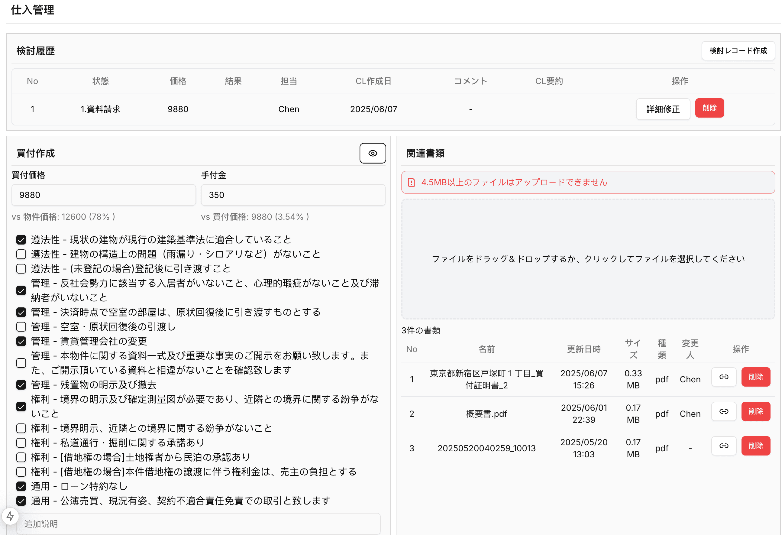 入札管理と一元化ツール