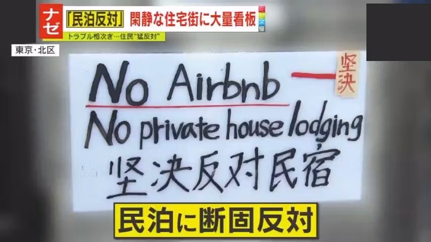 東京の「暴力的な賃上げ」の背後にある民泊ブームと法のグレーゾーン:賃料を2倍超にしても違法ではないのか?
