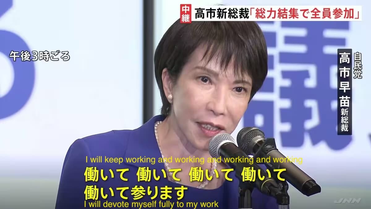 高市当選と「不確実性の拡散」:日本不動産投資における制度的リスク