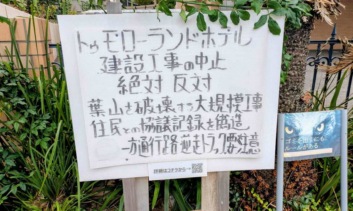 葉山の「高級ホテル」騒動に学ぶ――投資家が見落としてはならない地域コミュニティの信頼リスク